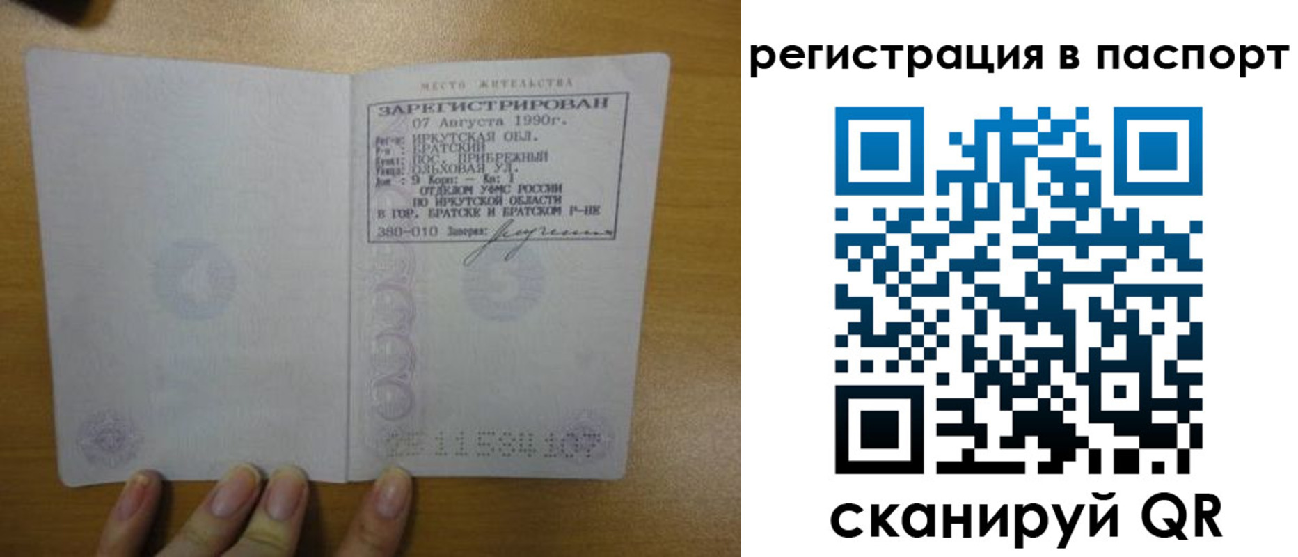временная регистрация купить в Самарской области
