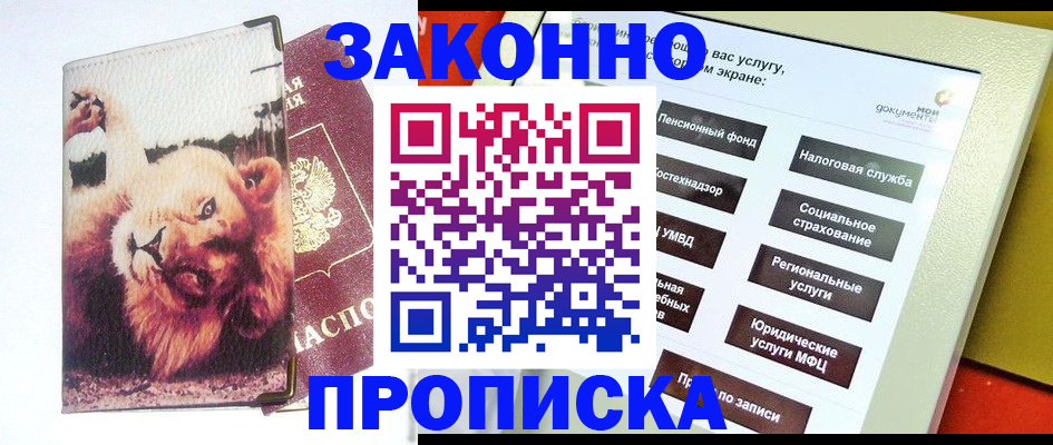 прописка штамп в Самарской области