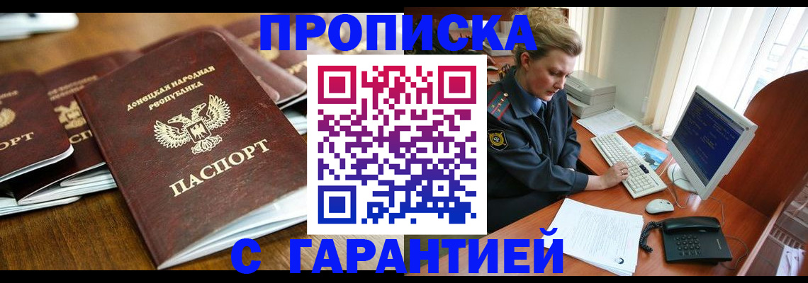 прописка штамп в Самарской области