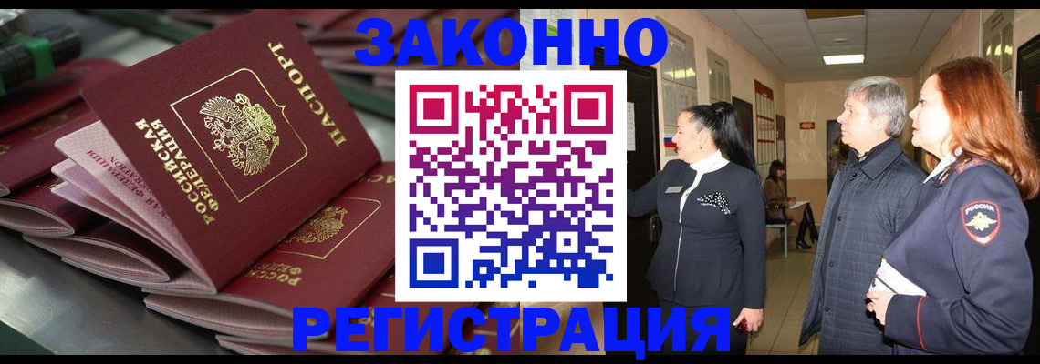 прописка для работы в Самарской области